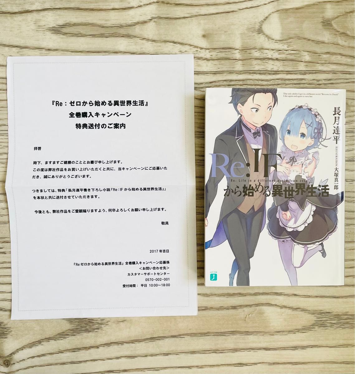 希少品 Re IFから始める異世界生活 長月達平 ナツキレム IF ゼロから