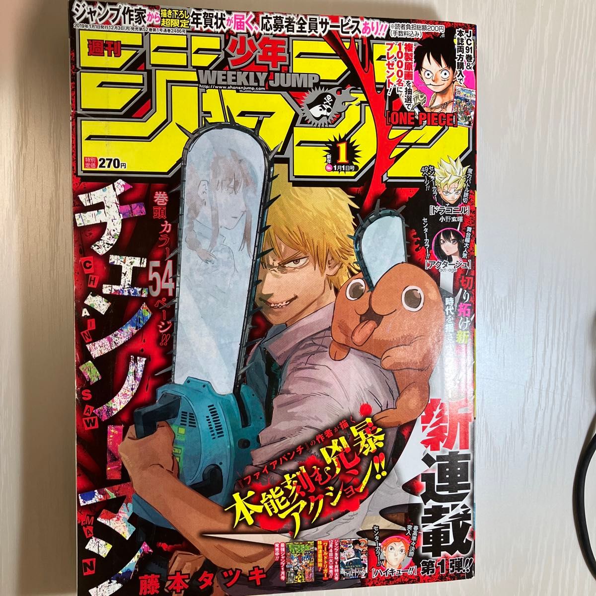 チェンソーマン1話掲載 2019年 週刊少年ジャンプ1号 藤本タツキ