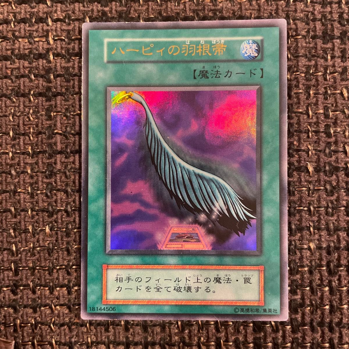 ハーピィの羽根箒 初期ウルトラレア 遊戯王カード｜Yahoo!フリマ（旧