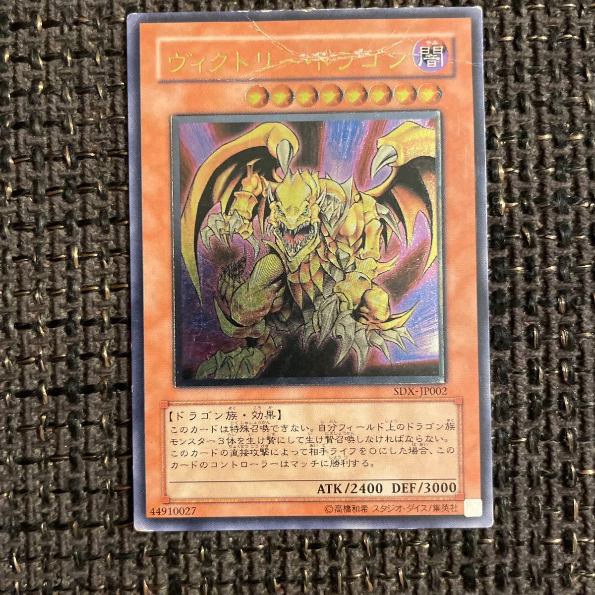 ヴィクトリー・ドラゴン レリーフ アルティメットレア ヴィクトリー