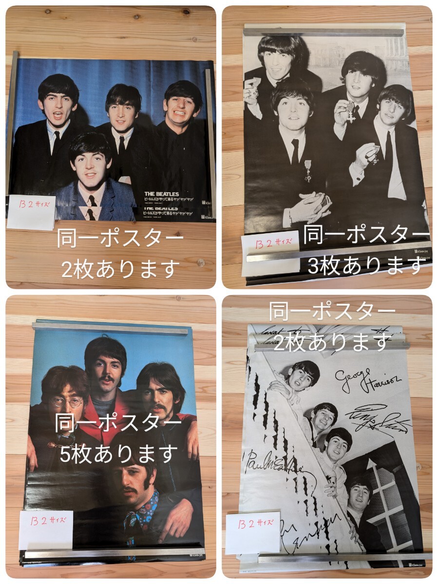 Yahoo!オークション - ビートルズ ポスター 大量 21枚 13種類 まとめて