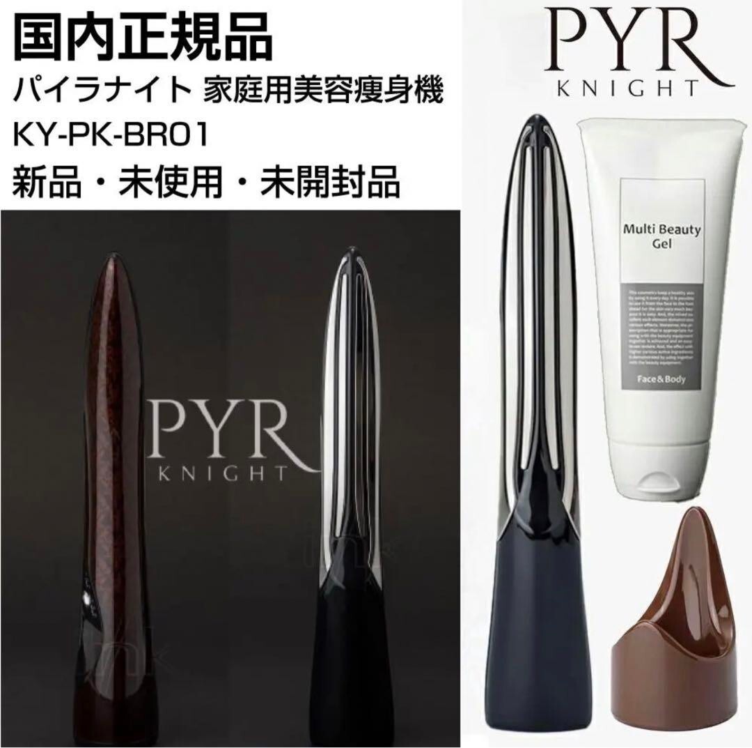 半額以下♡PYR KNIGHT AI美顔器 +マルチビューティーゲル3本セット