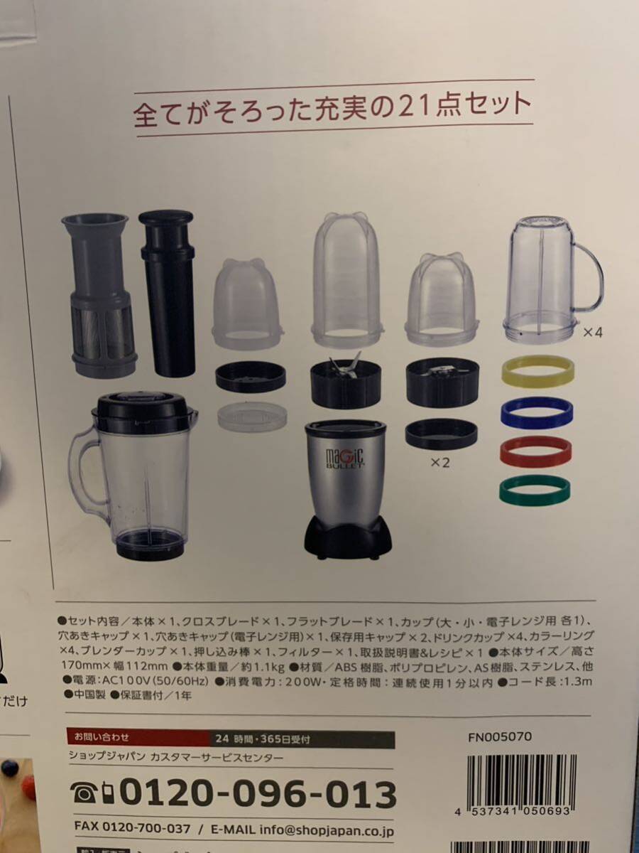 新品 未開封 ショップジャパン マジックブレット デラックス ミキサー