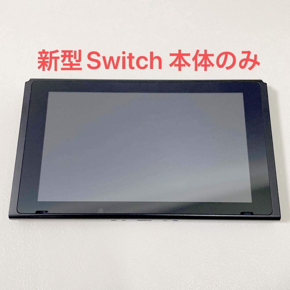 液晶美品）Switch 本体のみ 2023年製 バッテリー強化版 【公式通販】