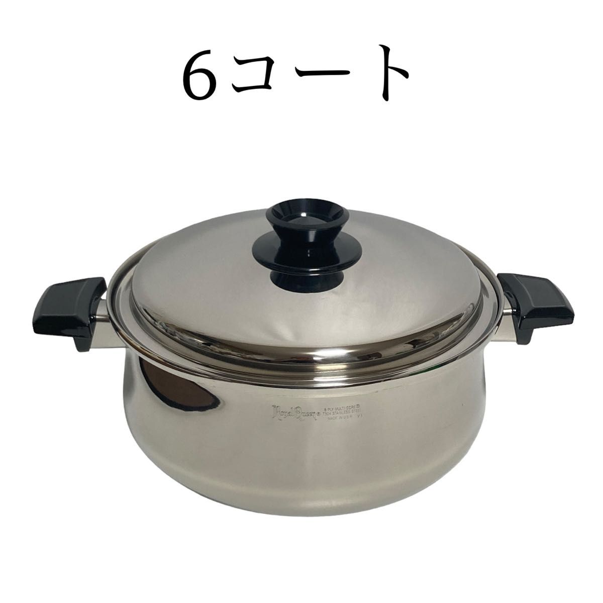 RoyalQueen ロイヤルクイーン 鍋セット RQ-024 1コート 2コート 3