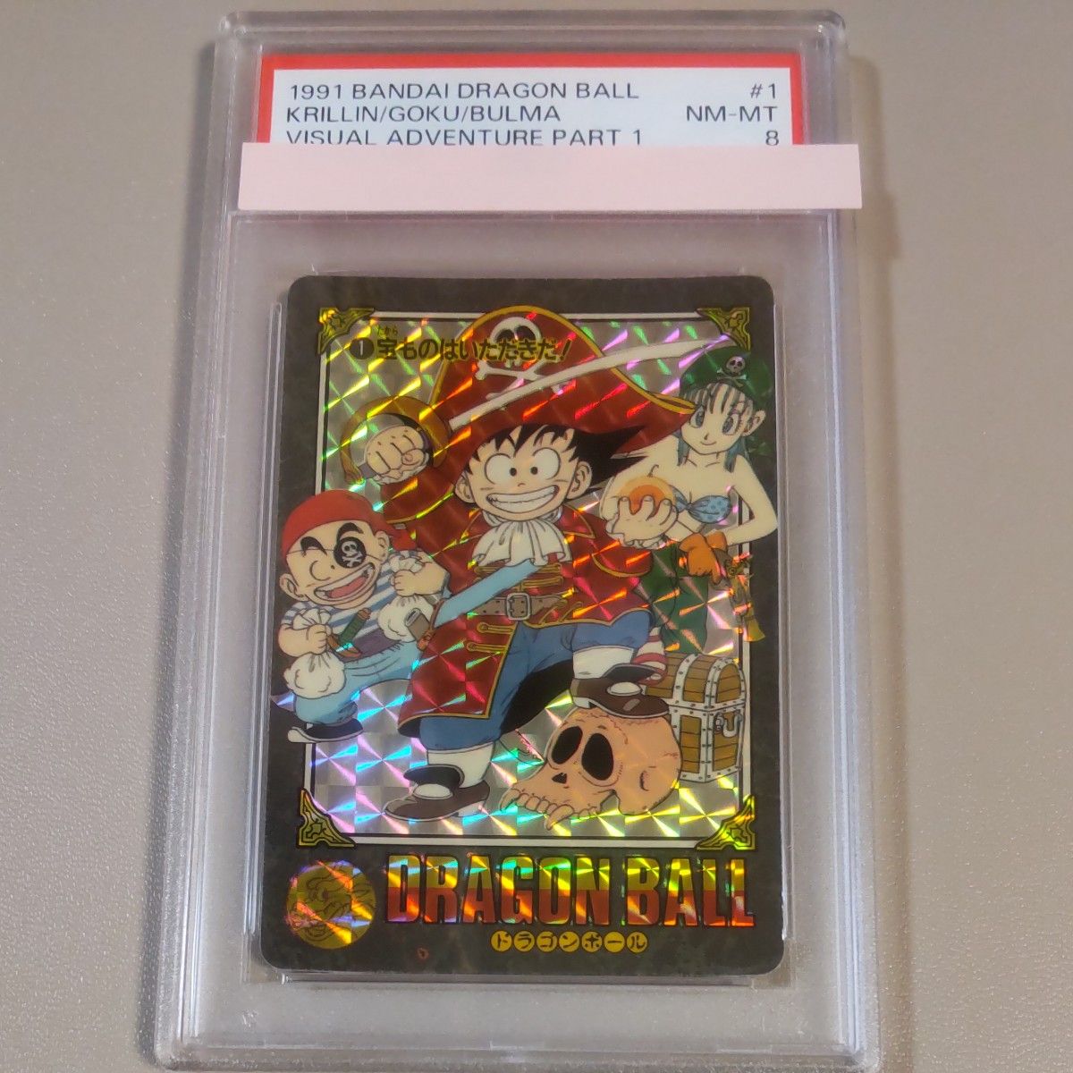 PSA8【No 1 宝物はいただきだ 】 DRAGONBALL ドラゴンボール