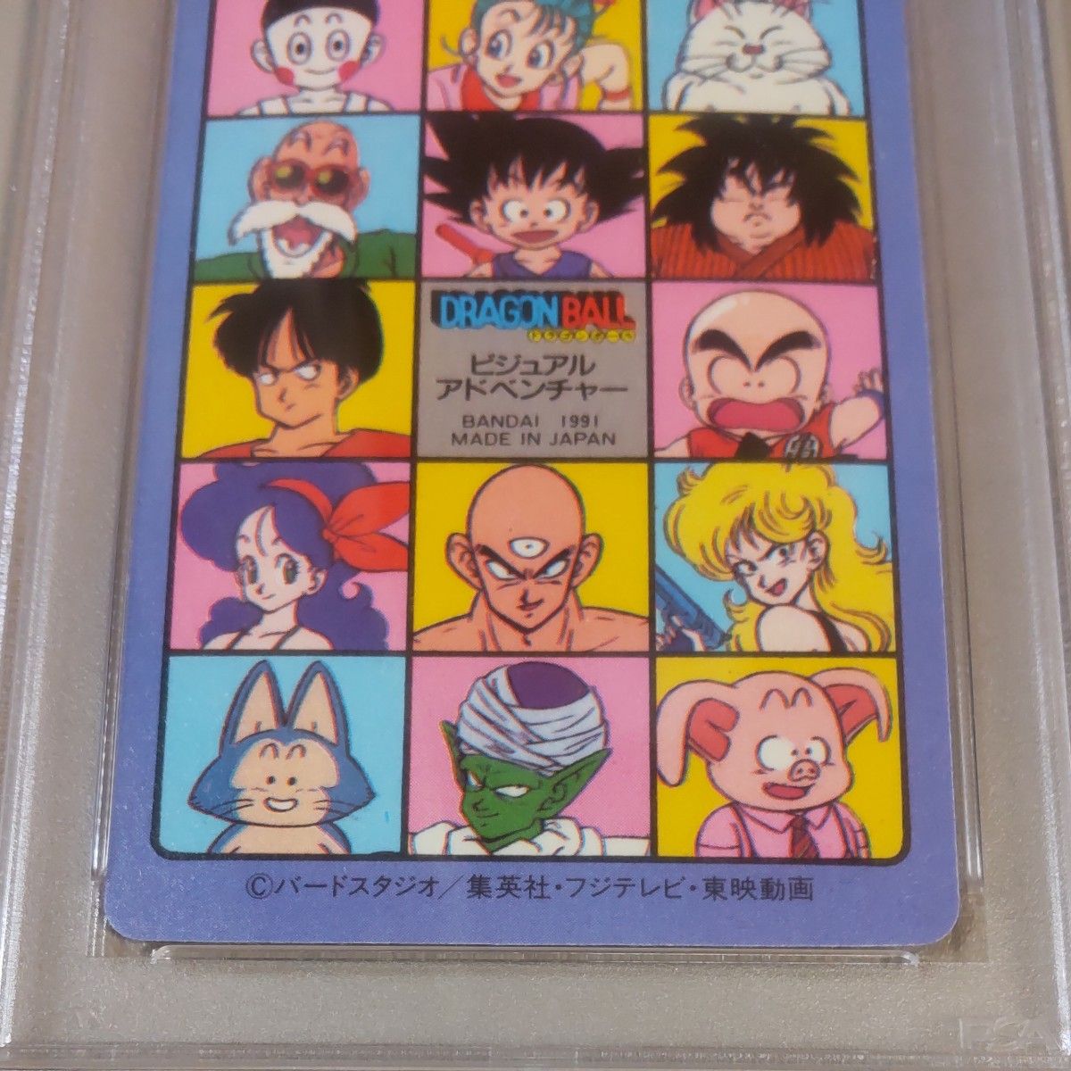 PSA8【No 1 宝物はいただきだ 】 DRAGONBALL ドラゴンボール