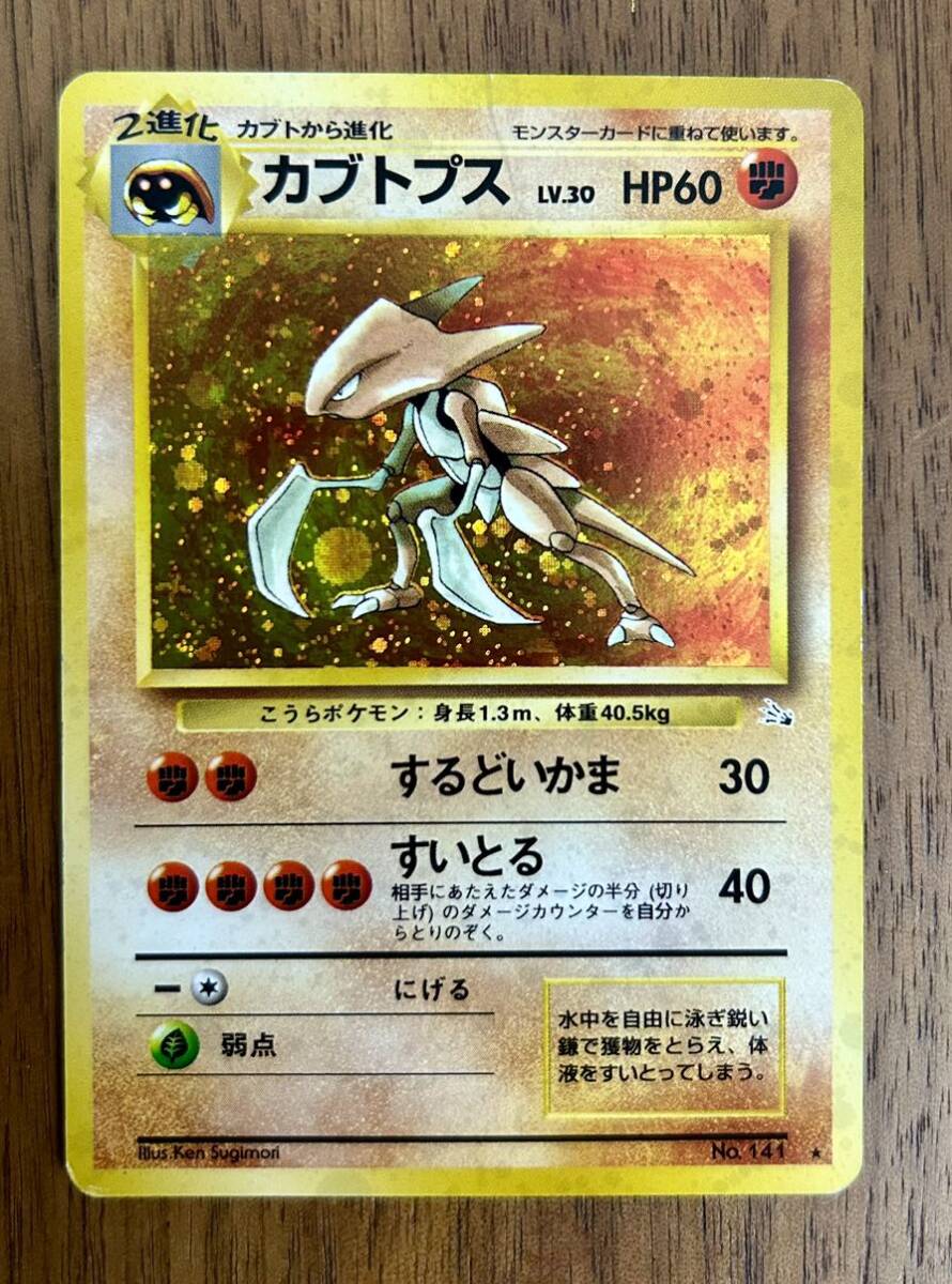 ポケモンカード 旧裏 カブト カブトプス 計4枚セット｜Yahoo!フリマ
