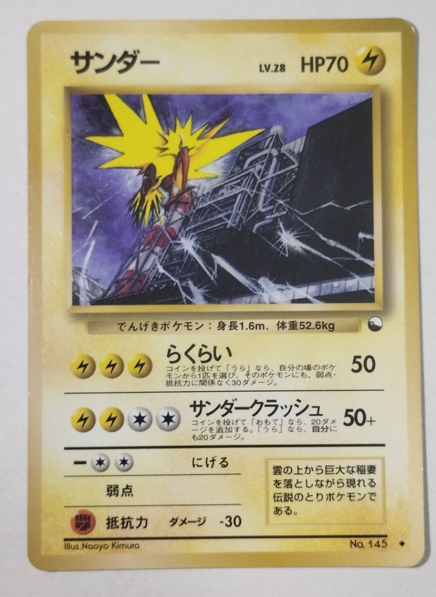 PSA8 初版 サンダー 旧裏 PSA8 初版 サンダー 旧裏 - メルカリ