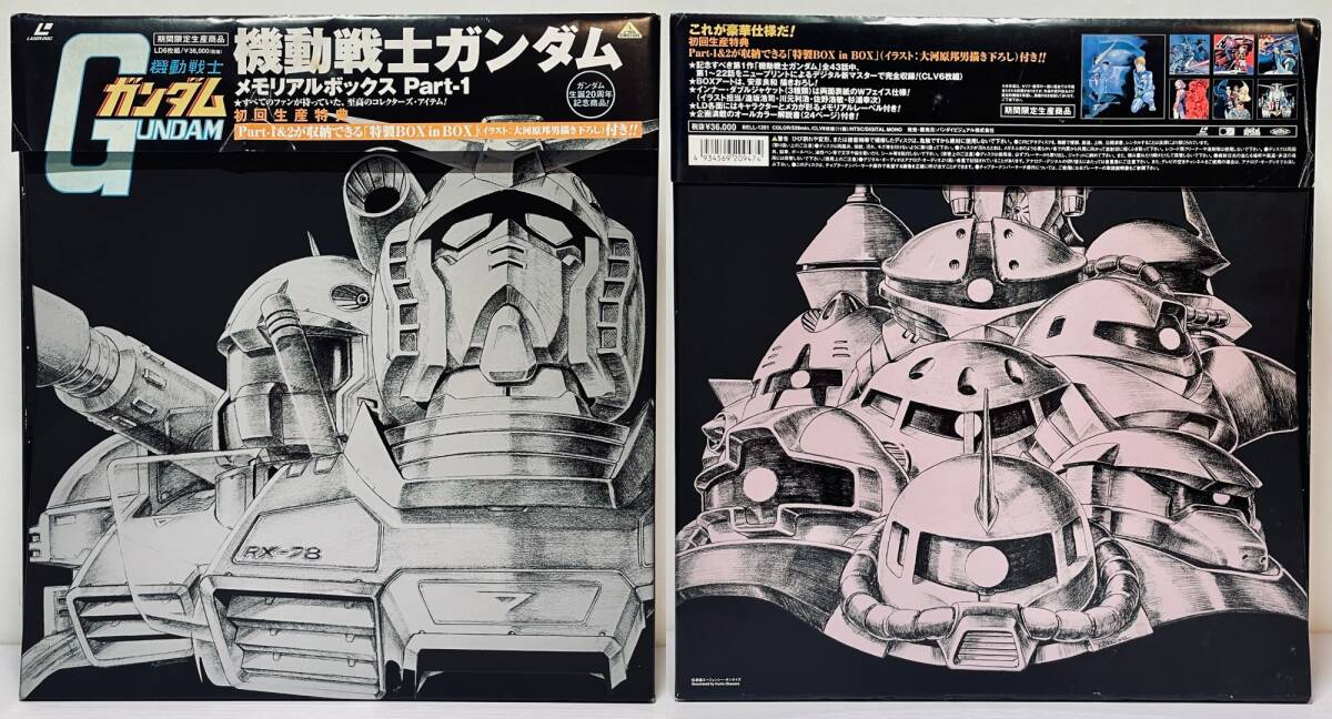 Yahoo!オークション - Mobile Suit GUNDAM Memorial LD Laserdisc Box