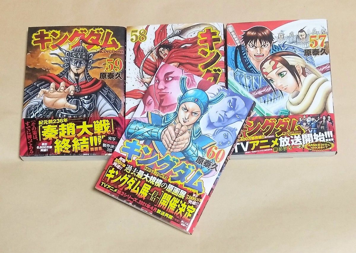 全巻初版】キングダム 原泰久41〜57巻 61～63巻 計20冊 漫画