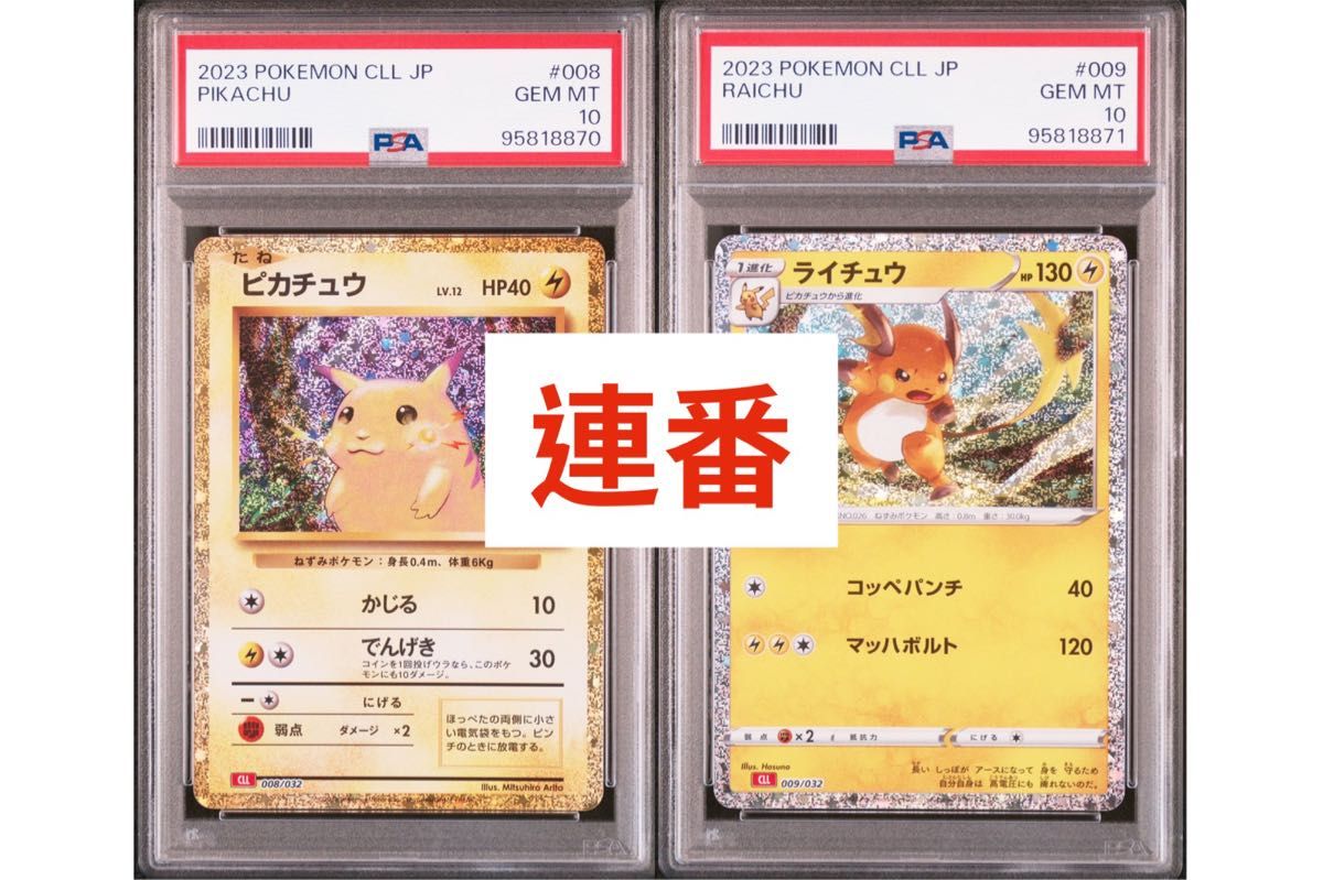 ポケモン classic ピカチュウ ライチュウ PSA10 ポケカ pokemon TCG 連