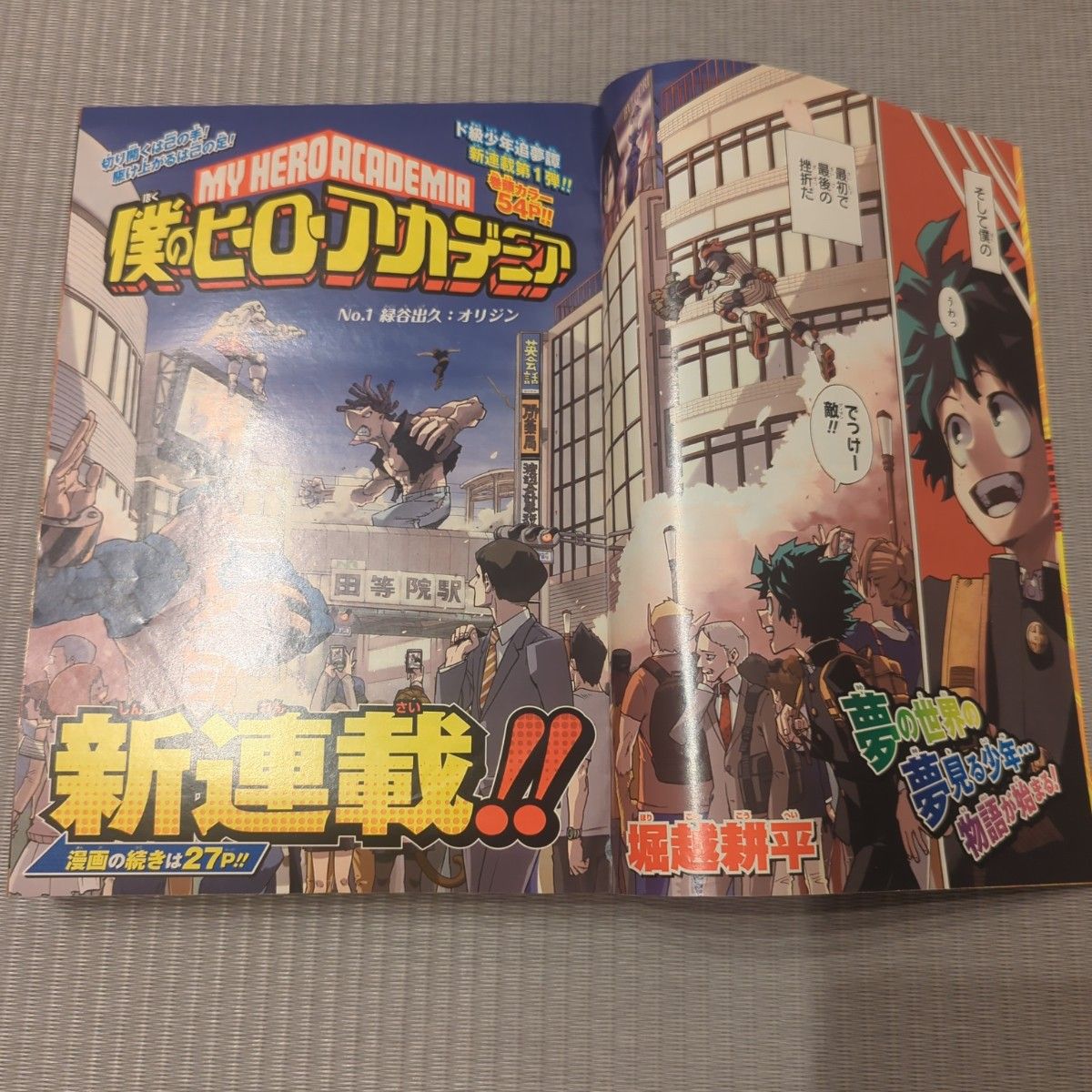 週刊少年ジャンプ 2014年32号 ヒロアカ 新連載｜Yahoo!フリマ（旧