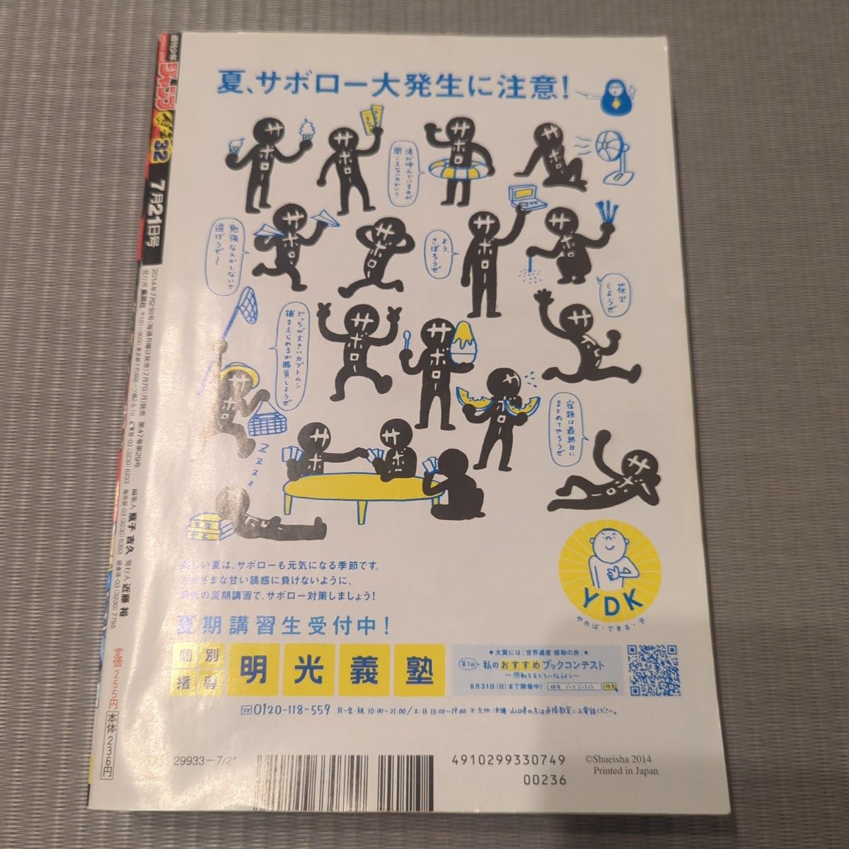週刊少年ジャンプ 2014年32号 ヒロアカ 新連載｜Yahoo!フリマ（旧