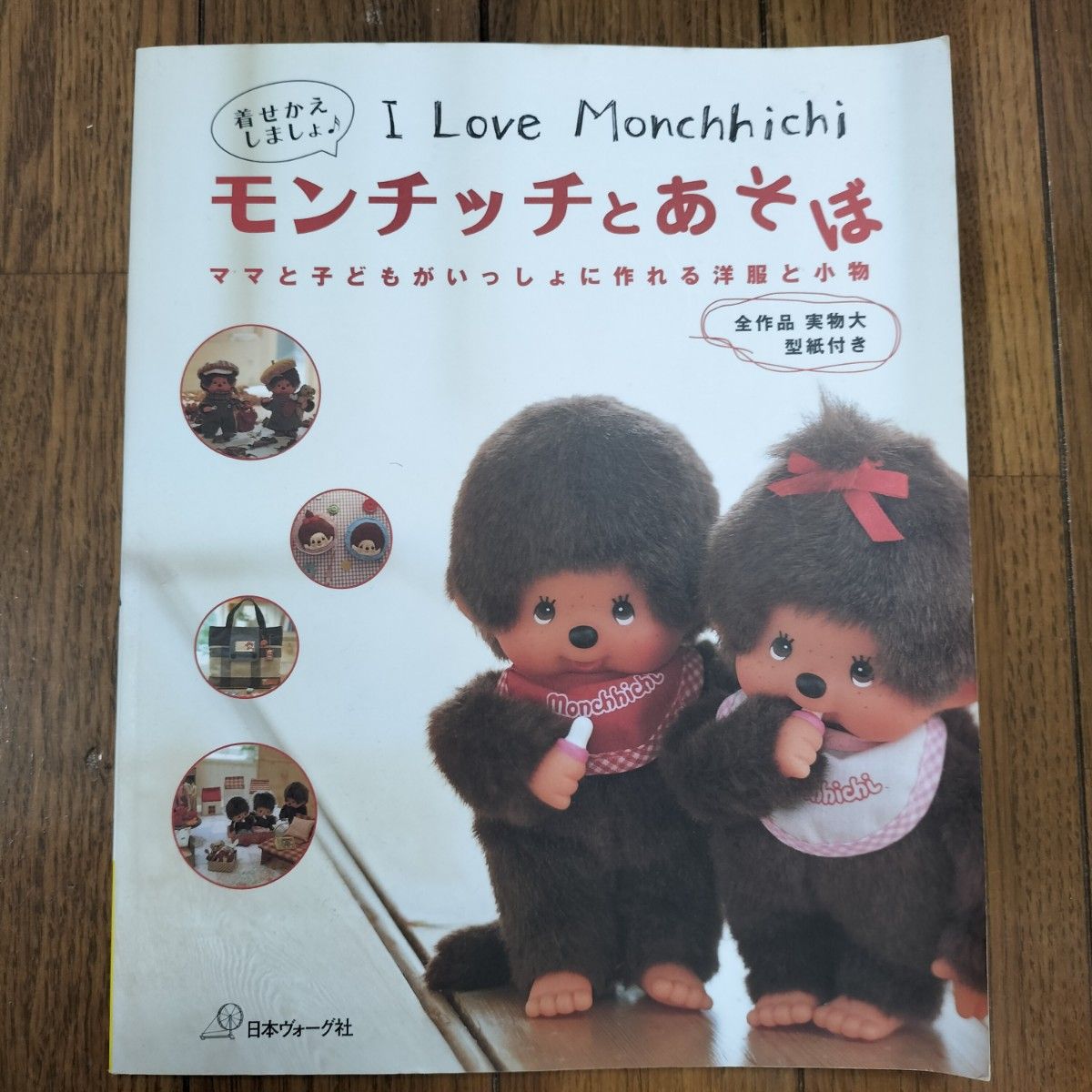 モンチッチとあそぼ｜Yahoo!フリマ（旧PayPayフリマ）