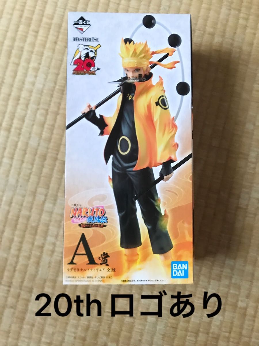 初版限定20thロゴあり 新品未開封 外箱美品 海外正規品 ナルト 一番