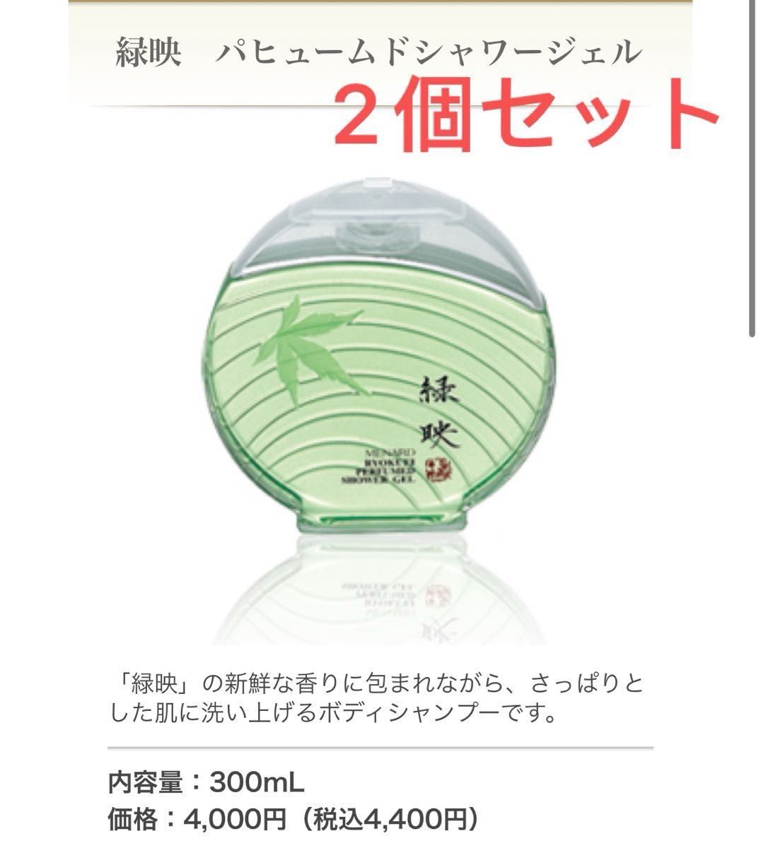 メナード 緑映 パヒュームドシャワージェル 300ml ×2個セット｜Yahoo
