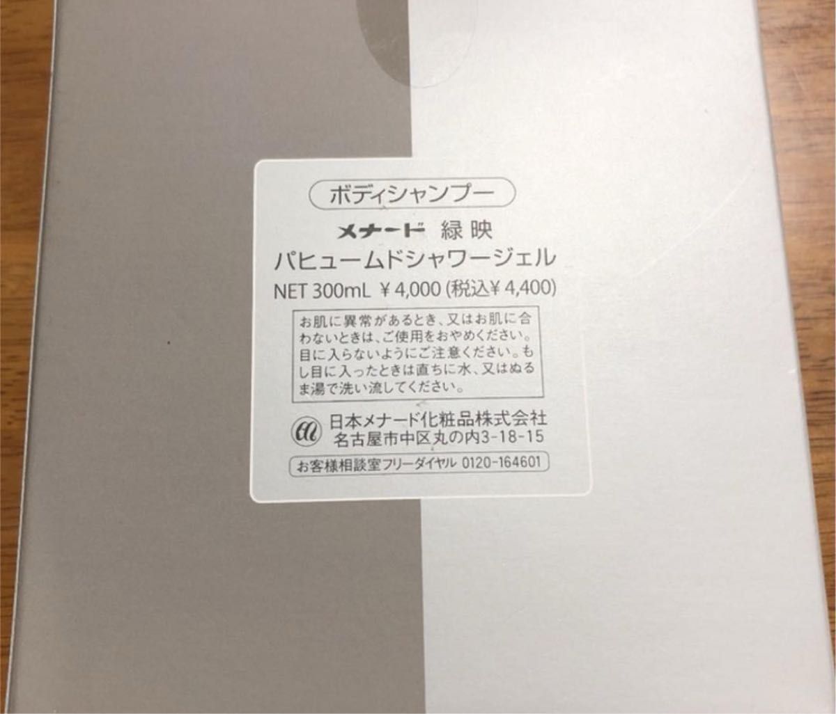 メナード 緑映 パヒュームドシャワージェル 300ml ×2個セット｜Yahoo