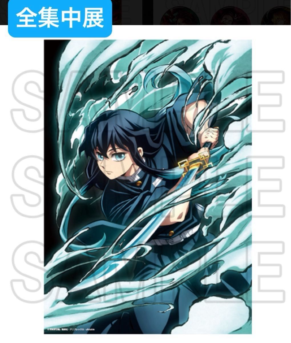 鬼滅の刃 全集中展 刀鍛冶の里編 柱稽古編 限定 ufotable 描き下ろし