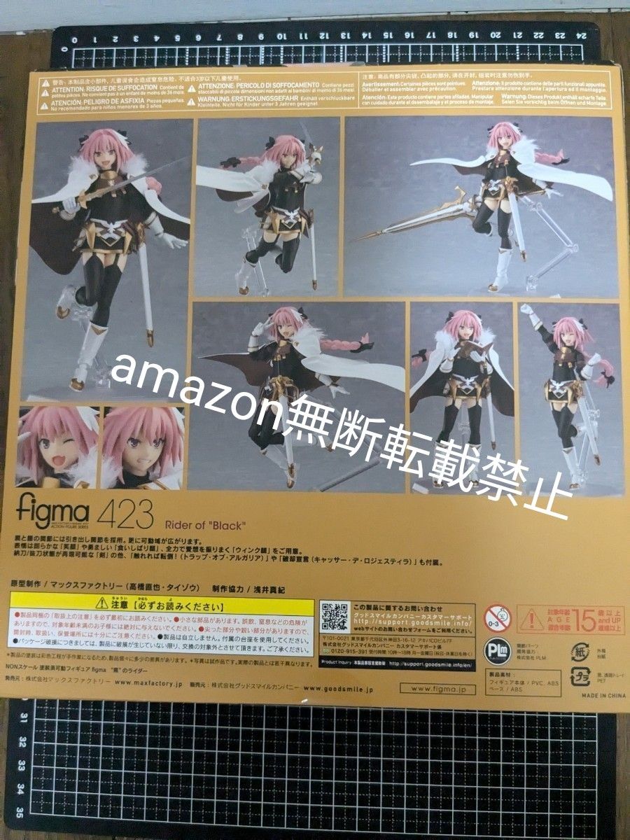 アストルフォ figma フィギュア 黒のライダー fgo Fate｜Yahoo!フリマ