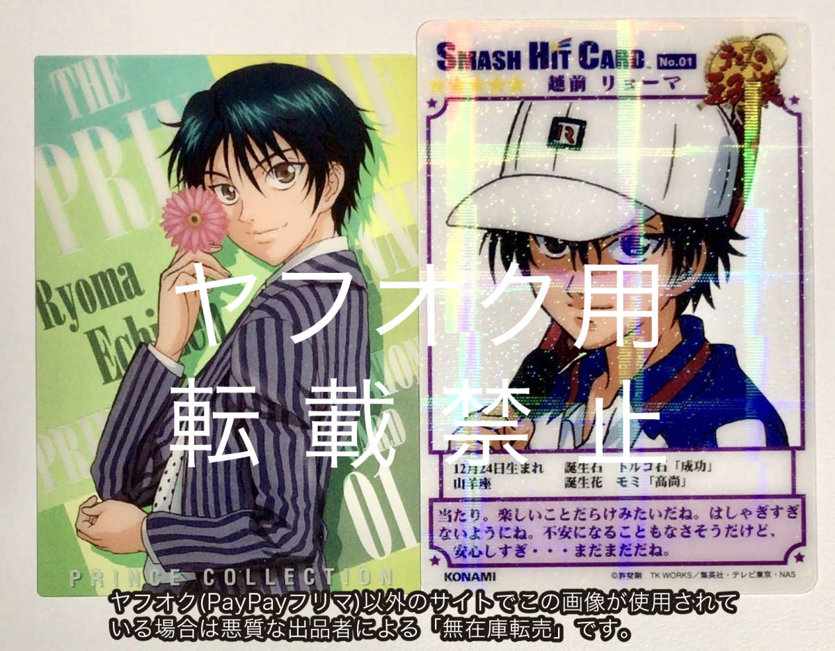 レア有 越前リョーマ テニスの王子様シャイニングクリアカード