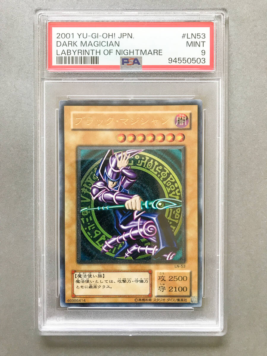 PSA9 PSA9 ブラックマジシャン レリーフ アルティメットレア 鑑定品