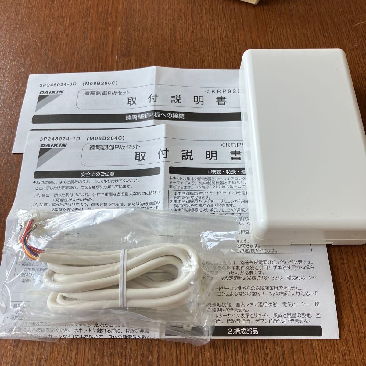 ダイキン 遠隔制御P板セット 1個 KRP928BB2S｜Yahoo!フリマ（旧PayPay