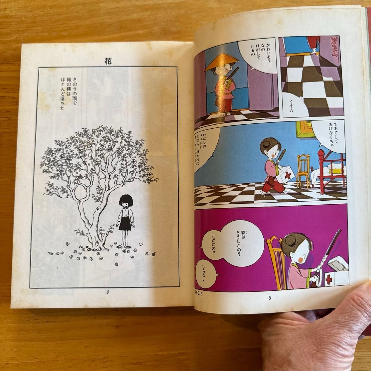 高野文子作品集 絶対安全剃刀 昭和57年第3刷発行｜Yahoo!フリマ（旧