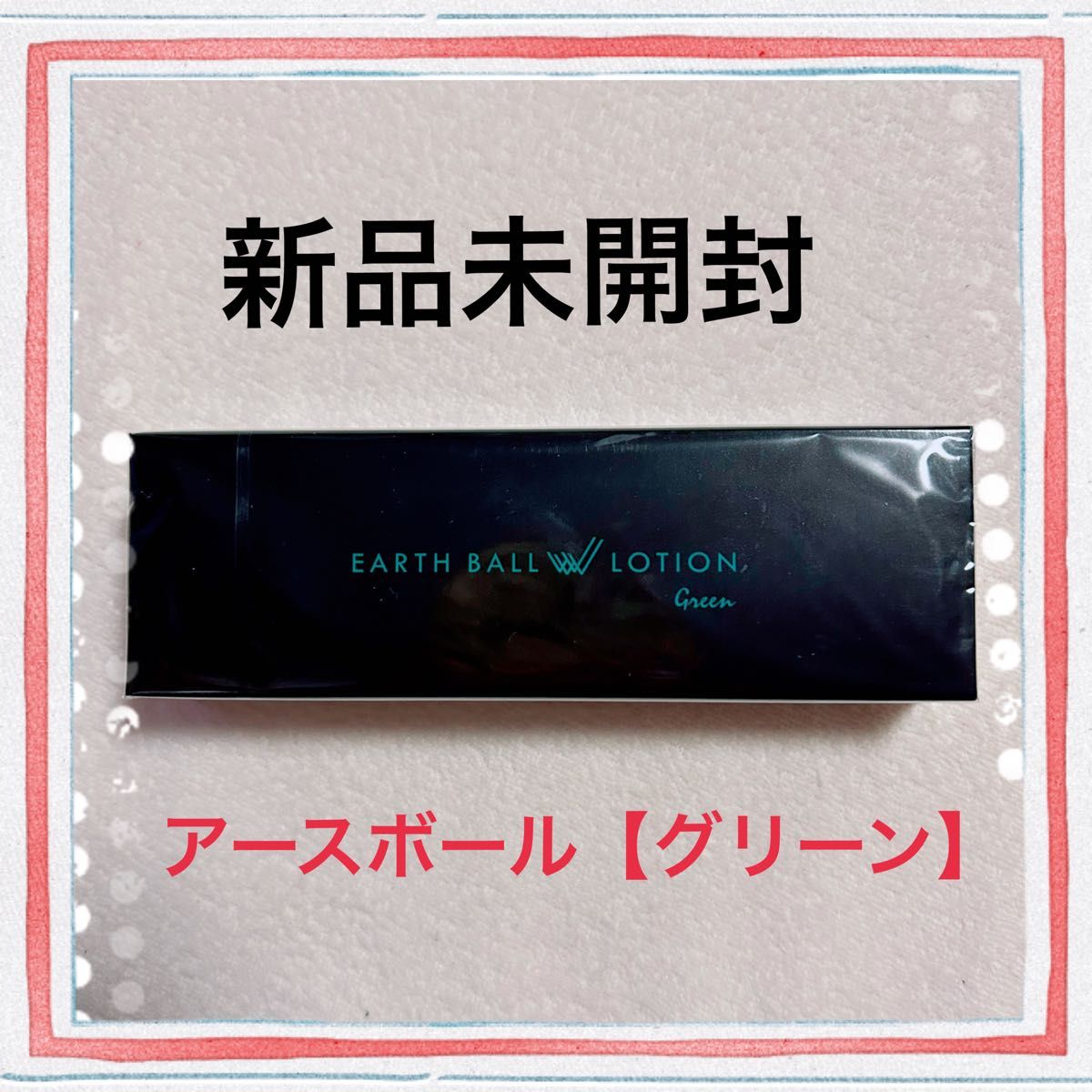 ワールドレップサービス アースボールWローション(グリーン) 75ml 1個