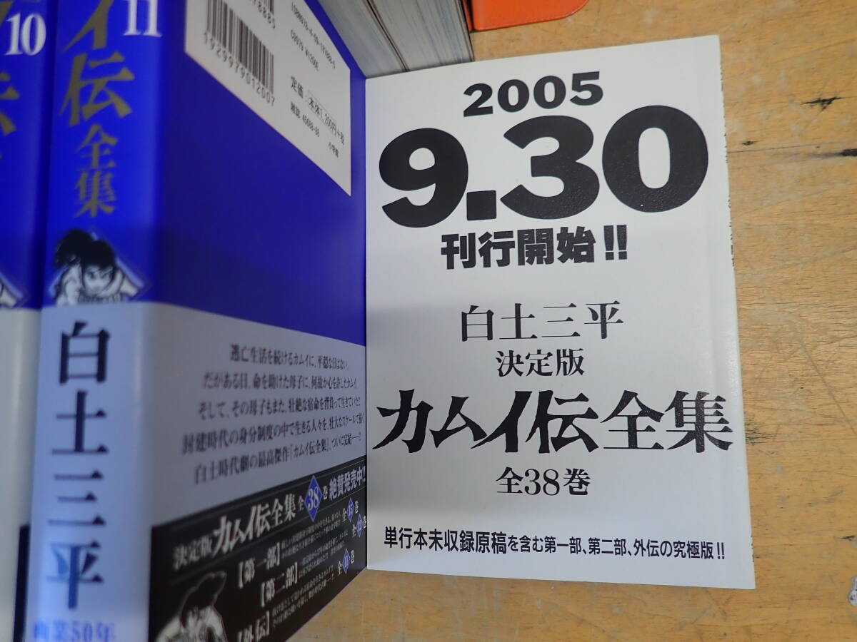 カムイ伝 全15巻』『カムイ外伝 全12巻』 白土三平 小学館文庫 小学館