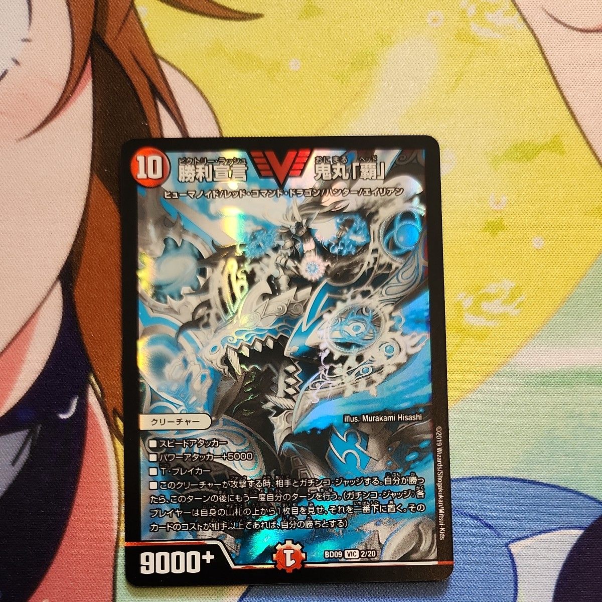 デュエマ 勝利宣言 鬼丸「覇」 日焼け有 デュエマ 勝利宣言 鬼丸「覇