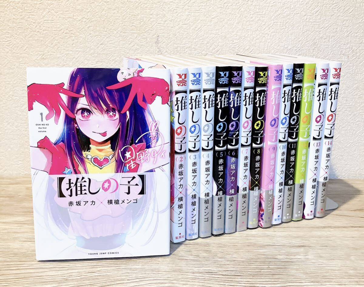 Yahoo!オークション - 推しの子 1〜14巻セット 【推しの子】 横槍メン