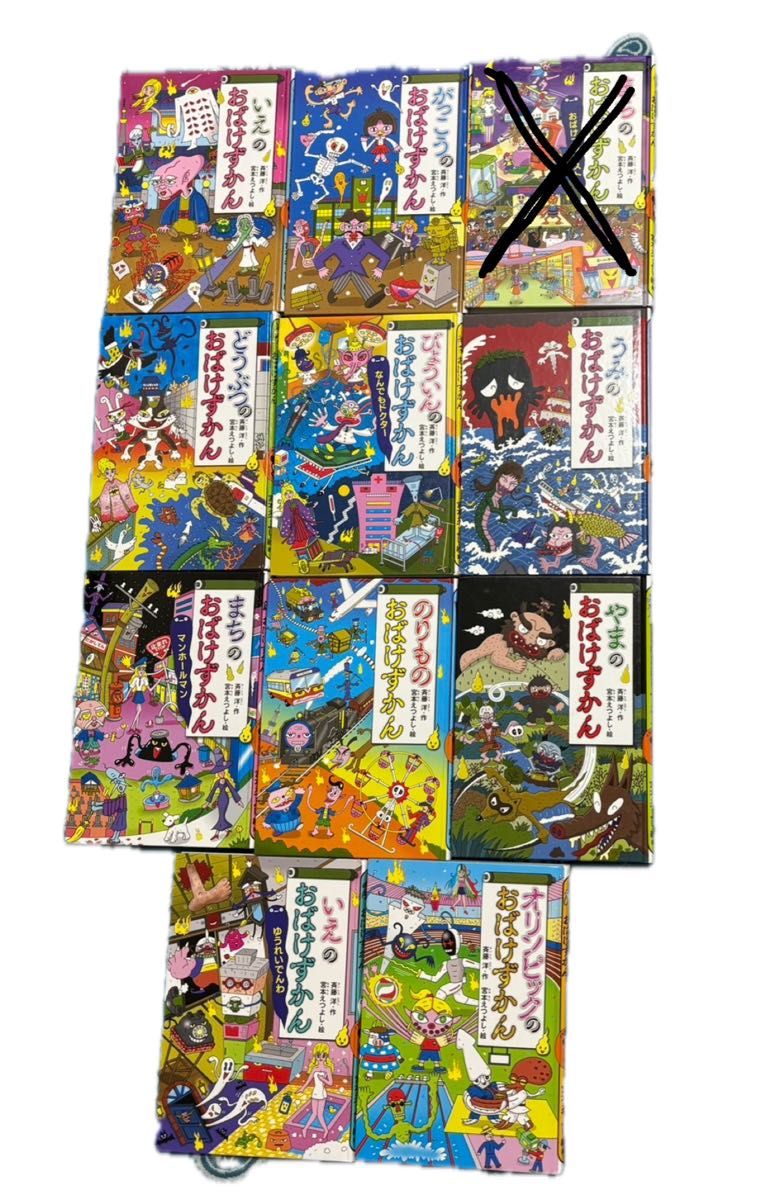 おばけずかん シリーズ 10冊セット｜Yahoo!フリマ（旧PayPayフリマ）