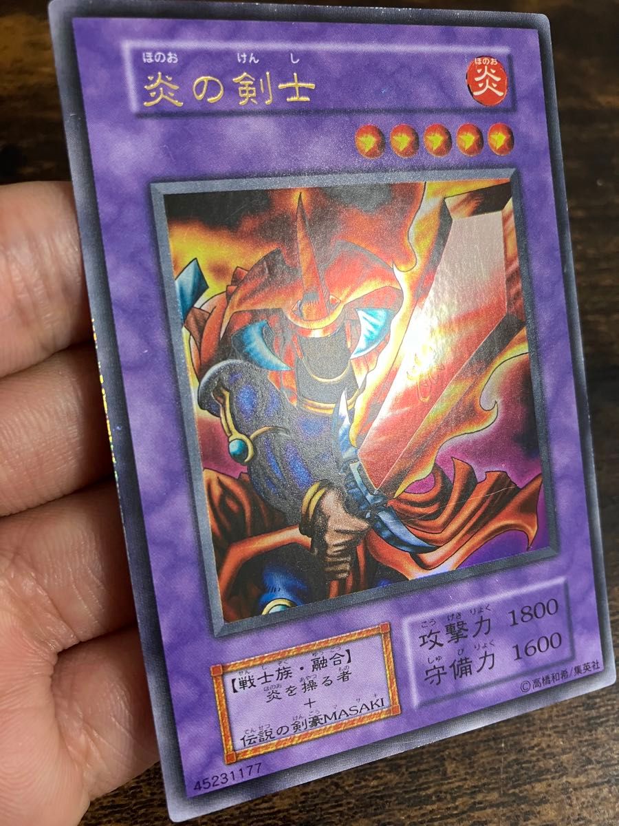 炎の剣士 初期 ウルトラシークレットレア 美品 遊戯王 炎の剣士 初期