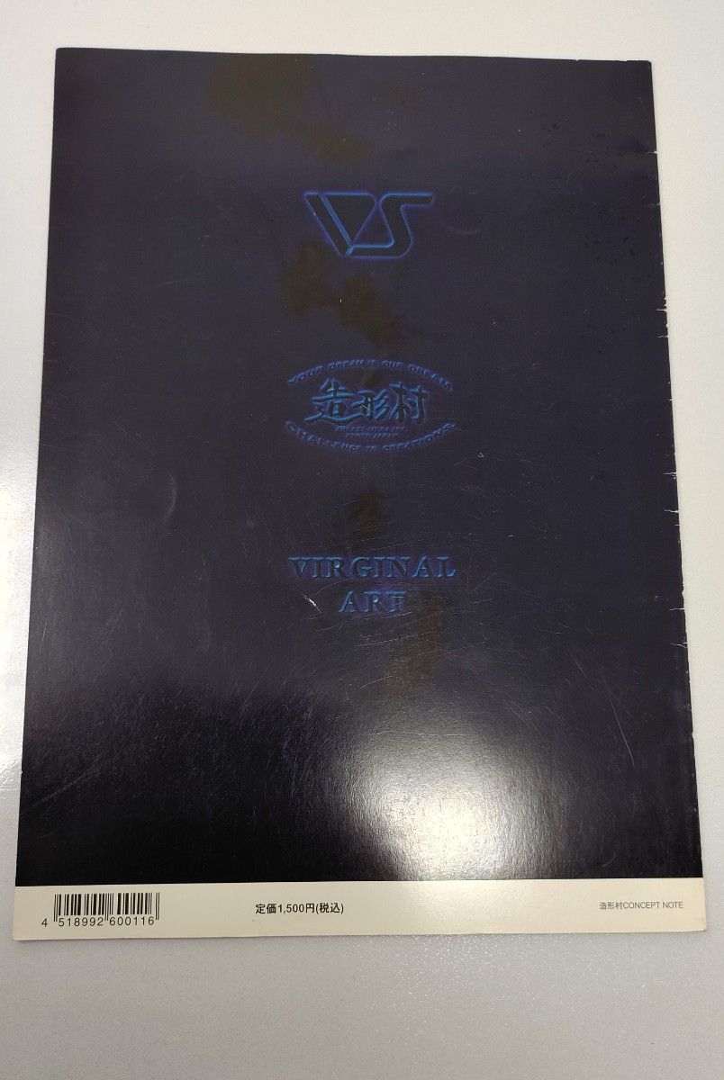 ファイブスター物語 造形村 コンセプトノート ヤクトミラージュ ツイン