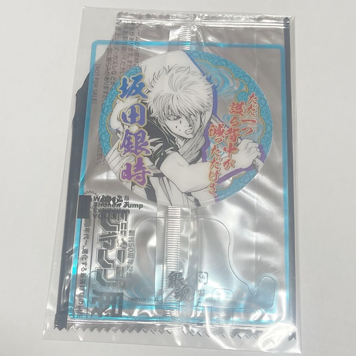 ジャンプ展 ファン感謝デー 来場記念証 8/17 銀魂 坂田銀時