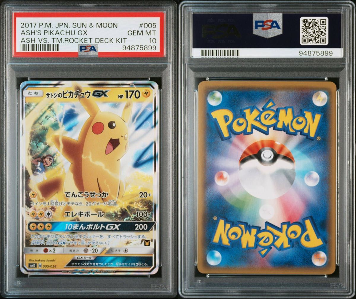 PSA10】サトシのピカチュウGX 最安値