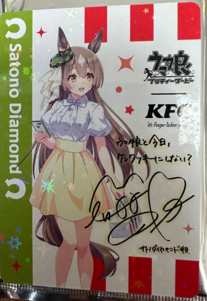 ウマ娘 ケンタッキー コラボカード サイン入りレア 全9種セット 楽天