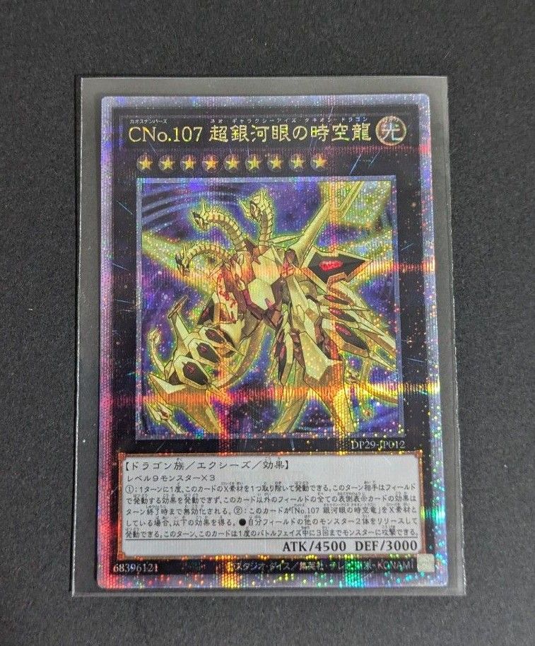 遊戯王 CNO 107 超銀河眼の時空竜 25thシークレット ネオギャラクシー