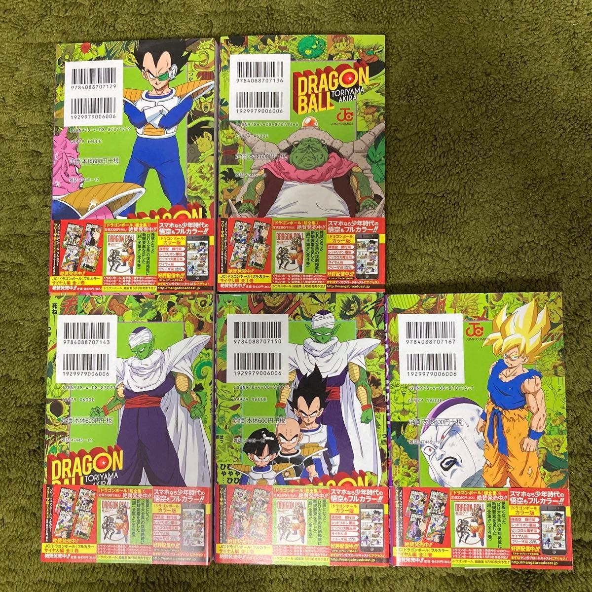 レア】【超美品】集英社 コミック ドラゴンボール フルカラー 20巻