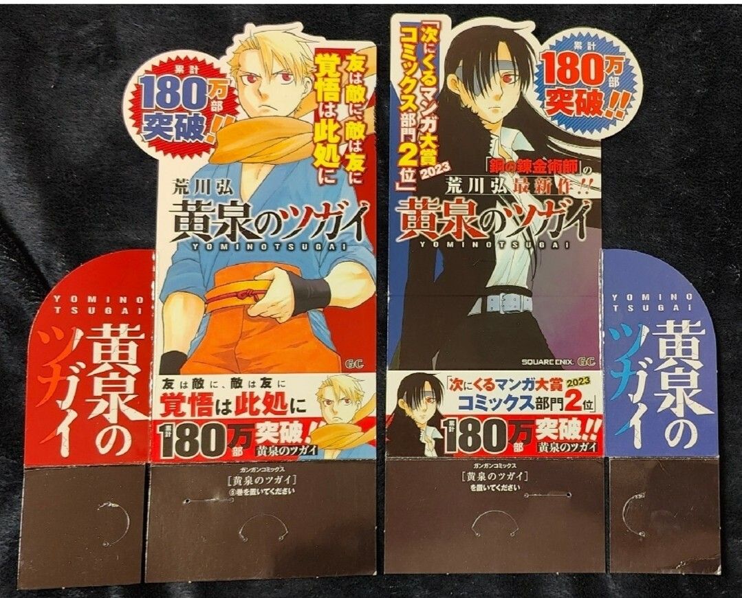 黄泉のツガイ ポスター＆POPセット｜Yahoo!フリマ（旧PayPayフリマ）