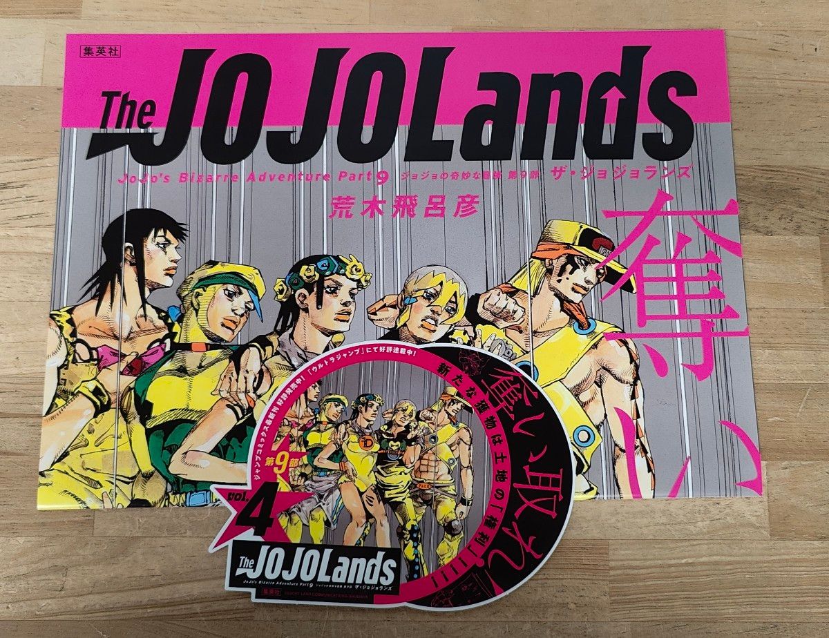 The JOJOLands ザ ジョジョランズポスター＆POPセット｜Yahoo!フリマ