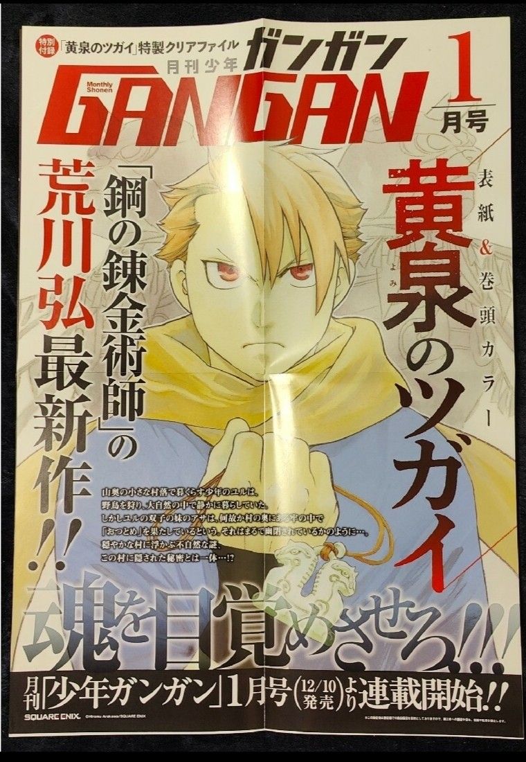 黄泉のツガイ ポスター＆POPセット｜Yahoo!フリマ（旧PayPayフリマ）