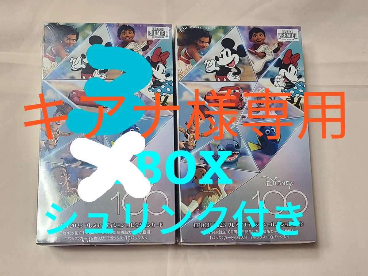 ディズニー100 DISNEY 100周年 EPOCH 2023 PREMIER EDITION BOX
