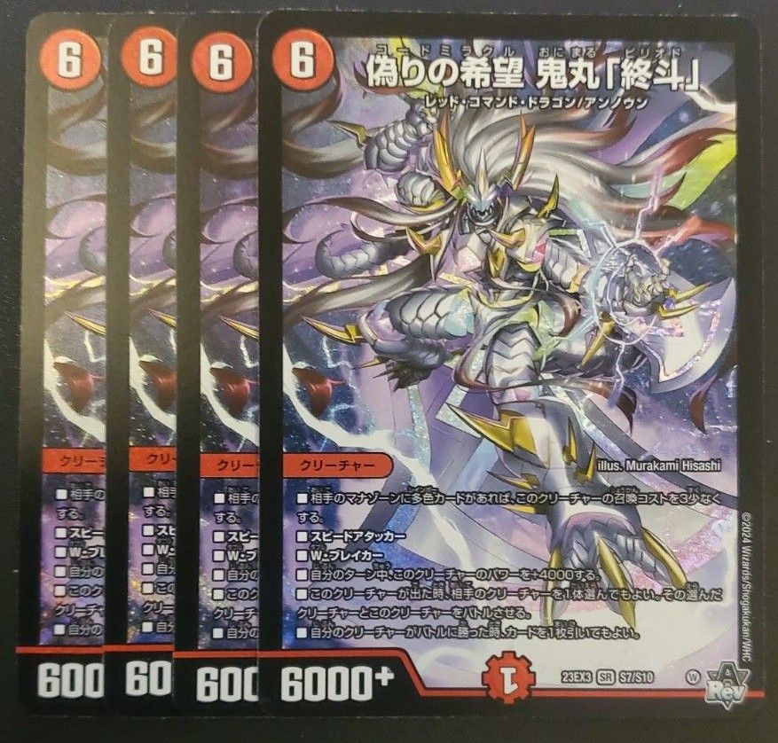 鬼丸終斗 鬼丸ピリオド デュエルマスターズ 4枚｜Yahoo!フリマ（旧