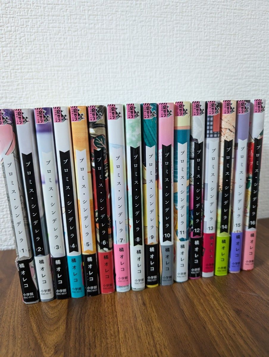 プロミス・シンデレラ 全巻16巻コミックセット （裏少年サンデー