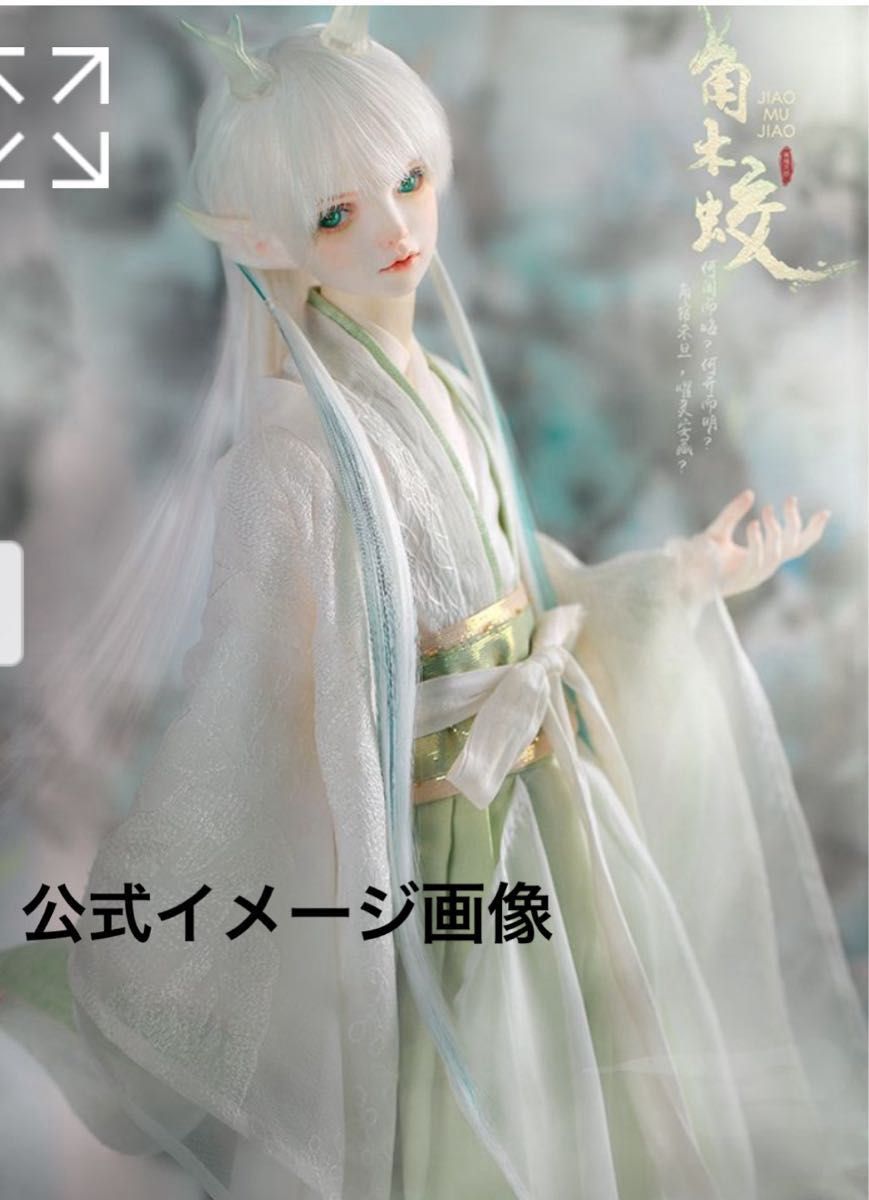 LOONG SOUL DOLL Jiao Mu Jiao 本体 龍魂人形社 ドール本体 角木蛟