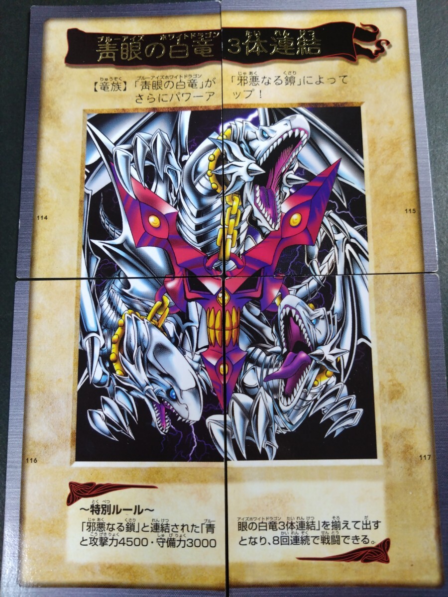 遊戯王 青眼の白竜3体連結パーツ117 初期 バンダイ版 PSA10 【公式通販】