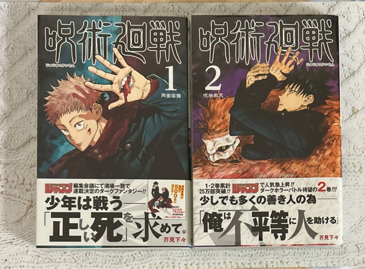 初版1刷 呪術廻戦 0巻 1巻 2巻 帯付き ジャンパラあり 芥見下々