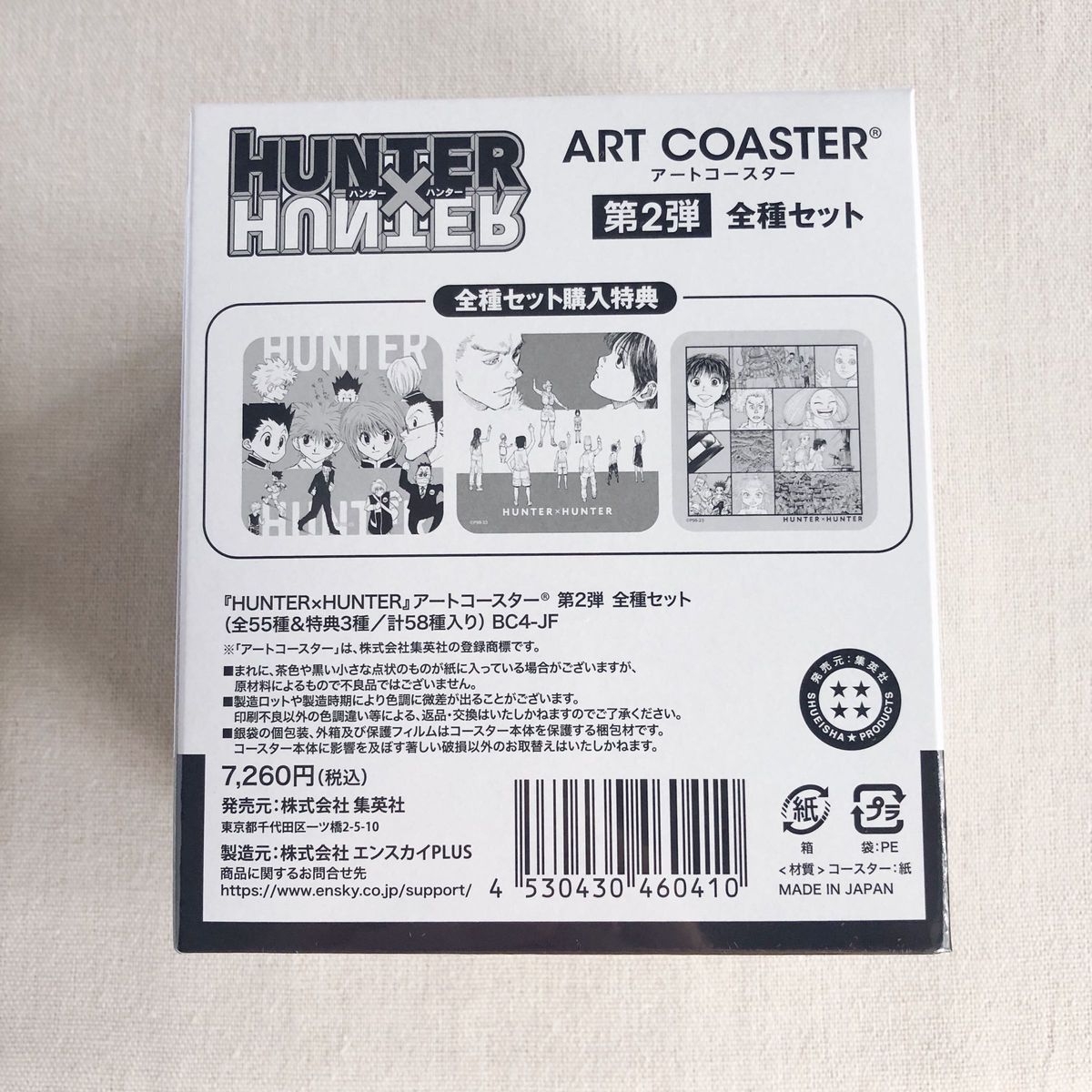 新品】ハンターハンター アートコースター HUNTER×HUNTER 特典 第2弾